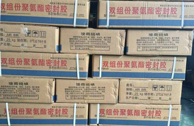 谯城聚硫密封胶